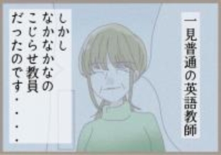 教員の闇を見た教育実習　指導担当は40代半ばのこじらせ女教師！【漫画】