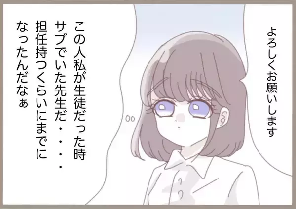 「教員の闇を見た教育実習　指導担当は40代半ばのこじらせ女教師！【漫画】」の画像