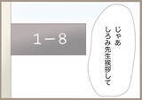 「教員の闇を見た教育実習　指導担当は40代半ばのこじらせ女教師！【漫画】」の画像8