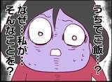「【漫画】なおもうちでご飯を食べたいとゴリ押し…仕方ないのでパンをあげる【怖すぎる隣人 Vol.59】」の画像1