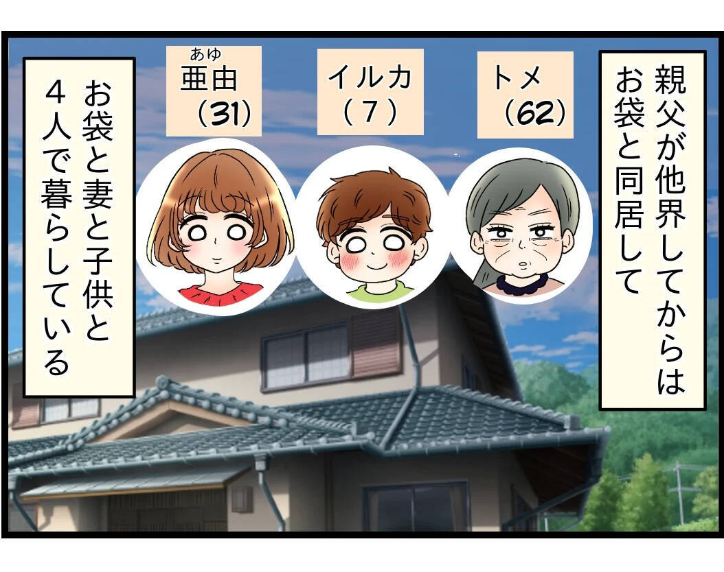 勘弁してくれよ！ 父が他界し母と同居…嫁・姑問題に巻き込まれています！【漫画】