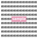 【漢字探し】ずらっと並んだ「柿」の中にまぎれた別の漢字一文字は？の画像