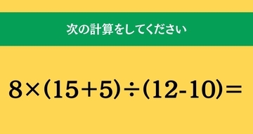 大人ならわかる？ 小学校の「算数」問題＜Vol.1980＞