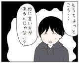 「「私の負担を増やしたいの？」俺なりに頑張っているのに、他に言い方があるのでは…」の画像2