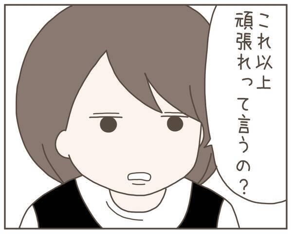 「私の負担を増やしたいの？」俺なりに頑張っているのに、他に言い方があるのでは…