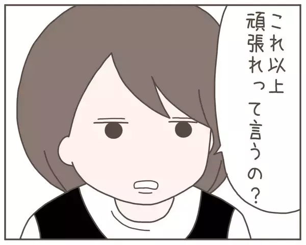 「「私の負担を増やしたいの？」俺なりに頑張っているのに、他に言い方があるのでは…」の画像