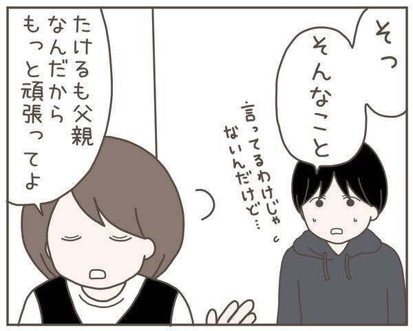 「私の負担を増やしたいの？」俺なりに頑張っているのに、他に言い方があるのでは…