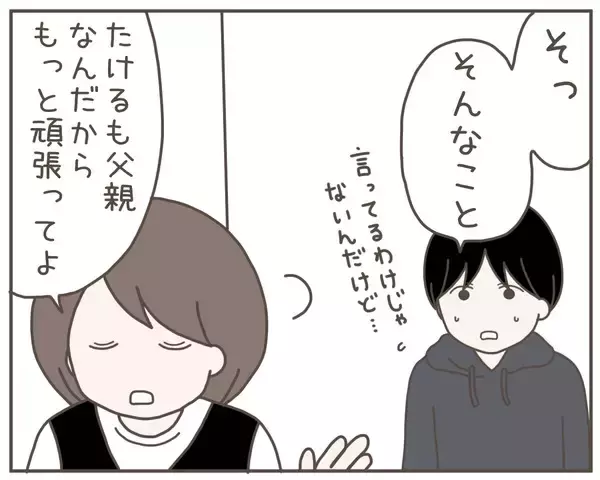 「「私の負担を増やしたいの？」俺なりに頑張っているのに、他に言い方があるのでは…」の画像