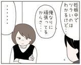 「「私の負担を増やしたいの？」俺なりに頑張っているのに、他に言い方があるのでは…」の画像1