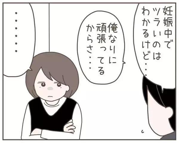 「「私の負担を増やしたいの？」俺なりに頑張っているのに、他に言い方があるのでは…」の画像