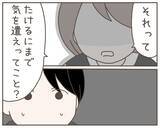「「私の負担を増やしたいの？」俺なりに頑張っているのに、他に言い方があるのでは…」の画像3