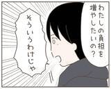 「「私の負担を増やしたいの？」俺なりに頑張っているのに、他に言い方があるのでは…」の画像5