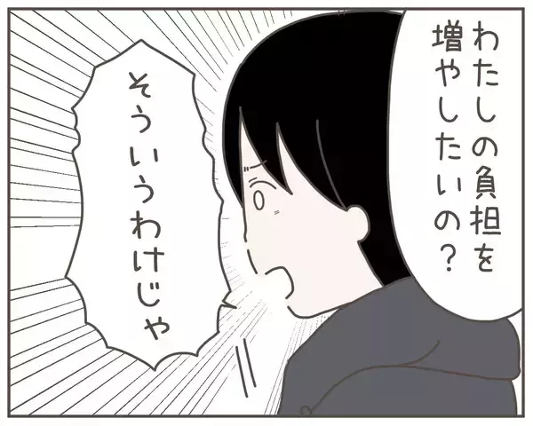 「「私の負担を増やしたいの？」俺なりに頑張っているのに、他に言い方があるのでは…」の画像