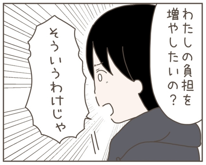 「私の負担を増やしたいの？」俺なりに頑張っているのに、他に言い方があるのでは…