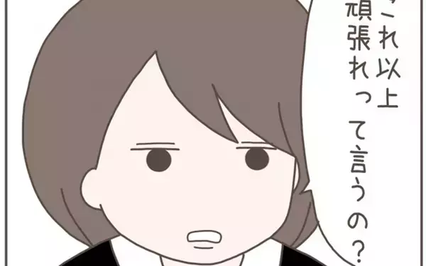 「「私の負担を増やしたいの？」俺なりに頑張っているのに、他に言い方があるのでは…」の画像