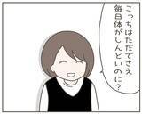 「「私の負担を増やしたいの？」俺なりに頑張っているのに、他に言い方があるのでは…」の画像4