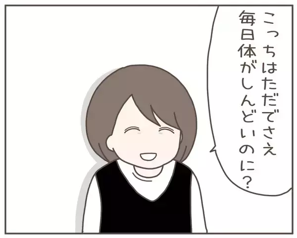「「私の負担を増やしたいの？」俺なりに頑張っているのに、他に言い方があるのでは…」の画像