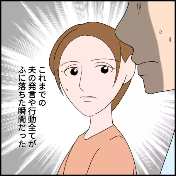 「これまでの夫の言動に納得…カウンセリングで語られた夫の胸中」の画像