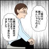 「これまでの夫の言動に納得…カウンセリングで語られた夫の胸中」の画像3