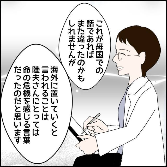 これまでの夫の言動に納得…カウンセリングで語られた夫の胸中