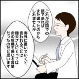 「これまでの夫の言動に納得…カウンセリングで語られた夫の胸中」の画像4