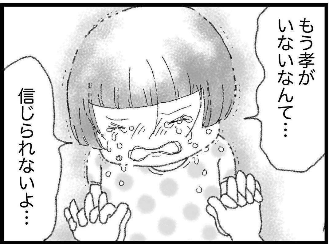 【漫画】母親を早く亡くした友人が弟の死に号泣【16歳で帰らなくなった弟 Vol.30】