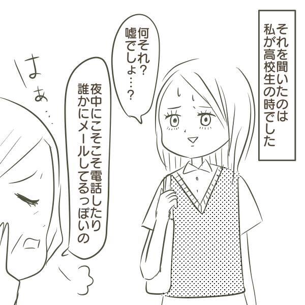 「姫」「王子」と呼び合う50代の父…W不倫の証拠を握った高校生の娘が見た家庭崩壊の始まり【漫画】