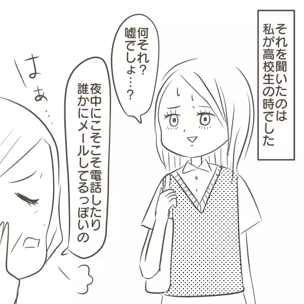 「「姫」「王子」と呼び合う50代の父…W不倫の証拠を握った高校生の娘が見た家庭崩壊の始まり【漫画】」の画像