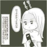 「「姫」「王子」と呼び合う50代の父…W不倫の証拠を握った高校生の娘が見た家庭崩壊の始まり【漫画】」の画像10