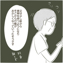 「姫」「王子」と呼び合う50代の父…W不倫の証拠を握った高校生の娘が見た家庭崩壊の始まり【漫画】