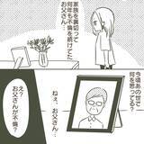 「「姫」「王子」と呼び合う50代の父…W不倫の証拠を握った高校生の娘が見た家庭崩壊の始まり【漫画】」の画像2