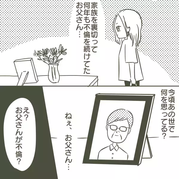 「「姫」「王子」と呼び合う50代の父…W不倫の証拠を握った高校生の娘が見た家庭崩壊の始まり【漫画】」の画像