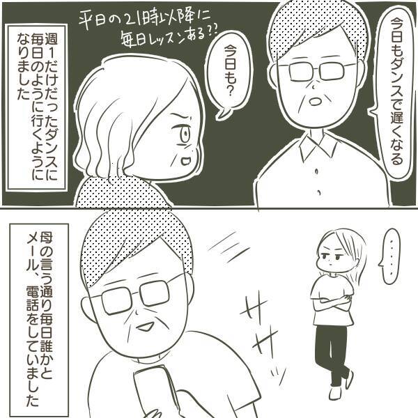 「姫」「王子」と呼び合う50代の父…W不倫の証拠を握った高校生の娘が見た家庭崩壊の始まり【漫画】