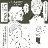 「「姫」「王子」と呼び合う50代の父…W不倫の証拠を握った高校生の娘が見た家庭崩壊の始まり【漫画】」の画像7