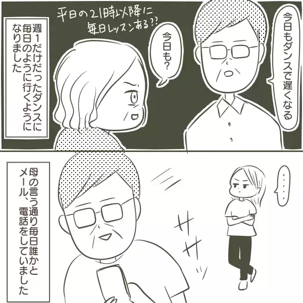 「「姫」「王子」と呼び合う50代の父…W不倫の証拠を握った高校生の娘が見た家庭崩壊の始まり【漫画】」の画像