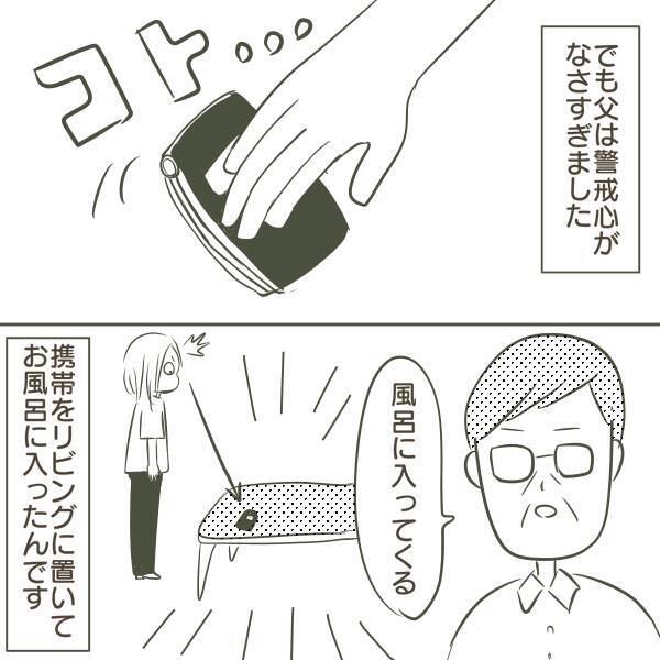 「姫」「王子」と呼び合う50代の父…W不倫の証拠を握った高校生の娘が見た家庭崩壊の始まり【漫画】