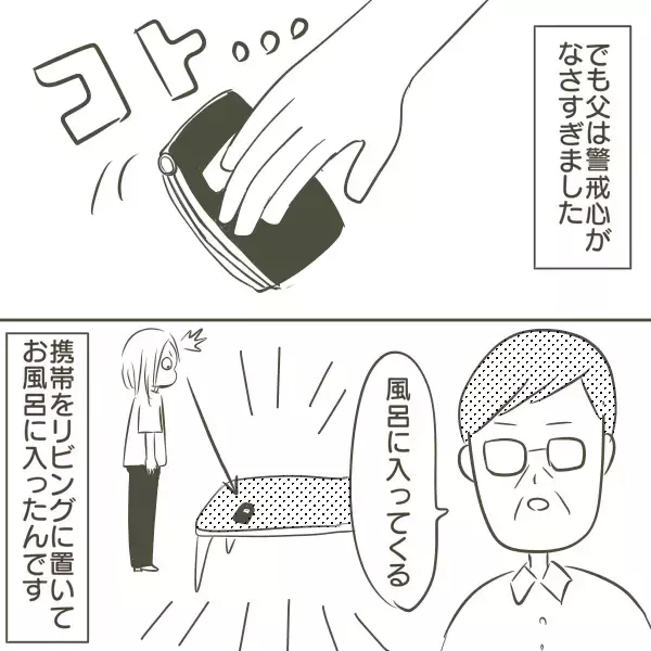 「「姫」「王子」と呼び合う50代の父…W不倫の証拠を握った高校生の娘が見た家庭崩壊の始まり【漫画】」の画像