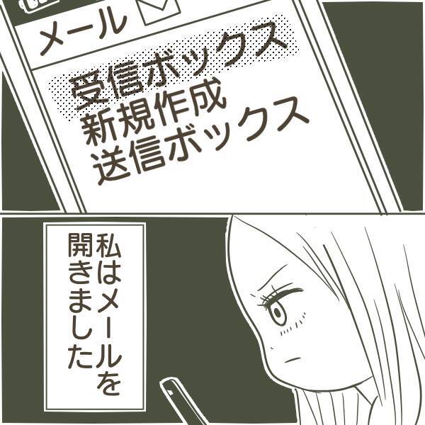 「姫」「王子」と呼び合う50代の父…W不倫の証拠を握った高校生の娘が見た家庭崩壊の始まり【漫画】