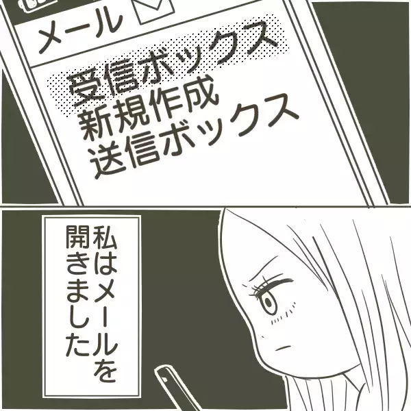 「「姫」「王子」と呼び合う50代の父…W不倫の証拠を握った高校生の娘が見た家庭崩壊の始まり【漫画】」の画像