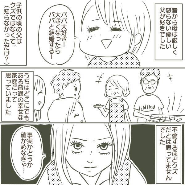 「姫」「王子」と呼び合う50代の父…W不倫の証拠を握った高校生の娘が見た家庭崩壊の始まり【漫画】