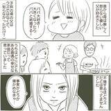 「「姫」「王子」と呼び合う50代の父…W不倫の証拠を握った高校生の娘が見た家庭崩壊の始まり【漫画】」の画像6