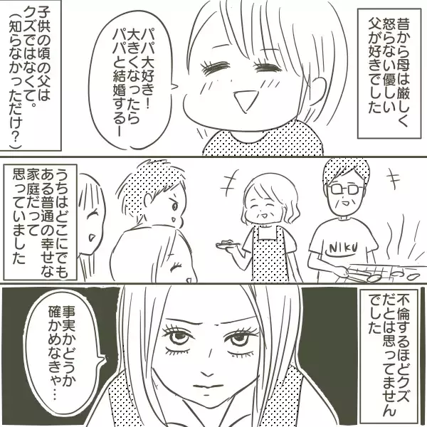 「「姫」「王子」と呼び合う50代の父…W不倫の証拠を握った高校生の娘が見た家庭崩壊の始まり【漫画】」の画像