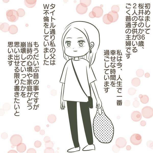 「姫」「王子」と呼び合う50代の父…W不倫の証拠を握った高校生の娘が見た家庭崩壊の始まり【漫画】