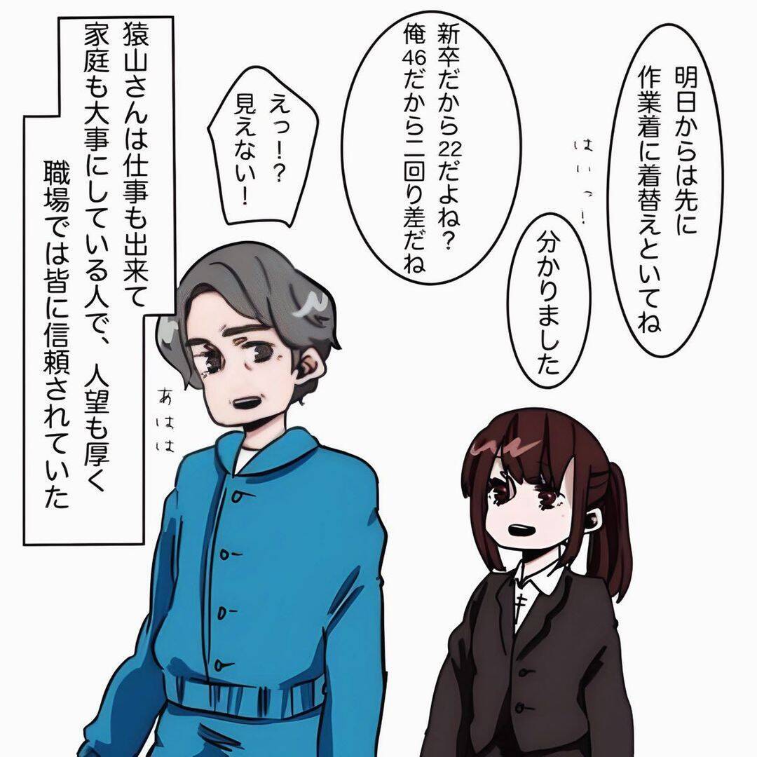 「俺のこと好きなの？」年上教育係の勘違い発言に唖然　新入社員が直面した恐怖のセクハラ【漫画】
