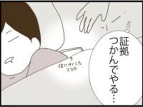 「絶対に証拠をつかんでやる！」結婚一年目で夫の浮気を疑った妻がとった行動とは？【漫画】