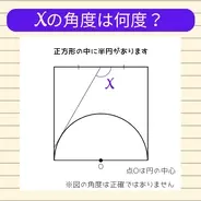 【角度当てクイズ Vol.2224】xの角度は何度？