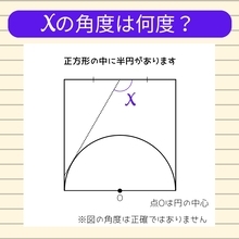 【角度当てクイズ Vol.2224】xの角度は何度？
