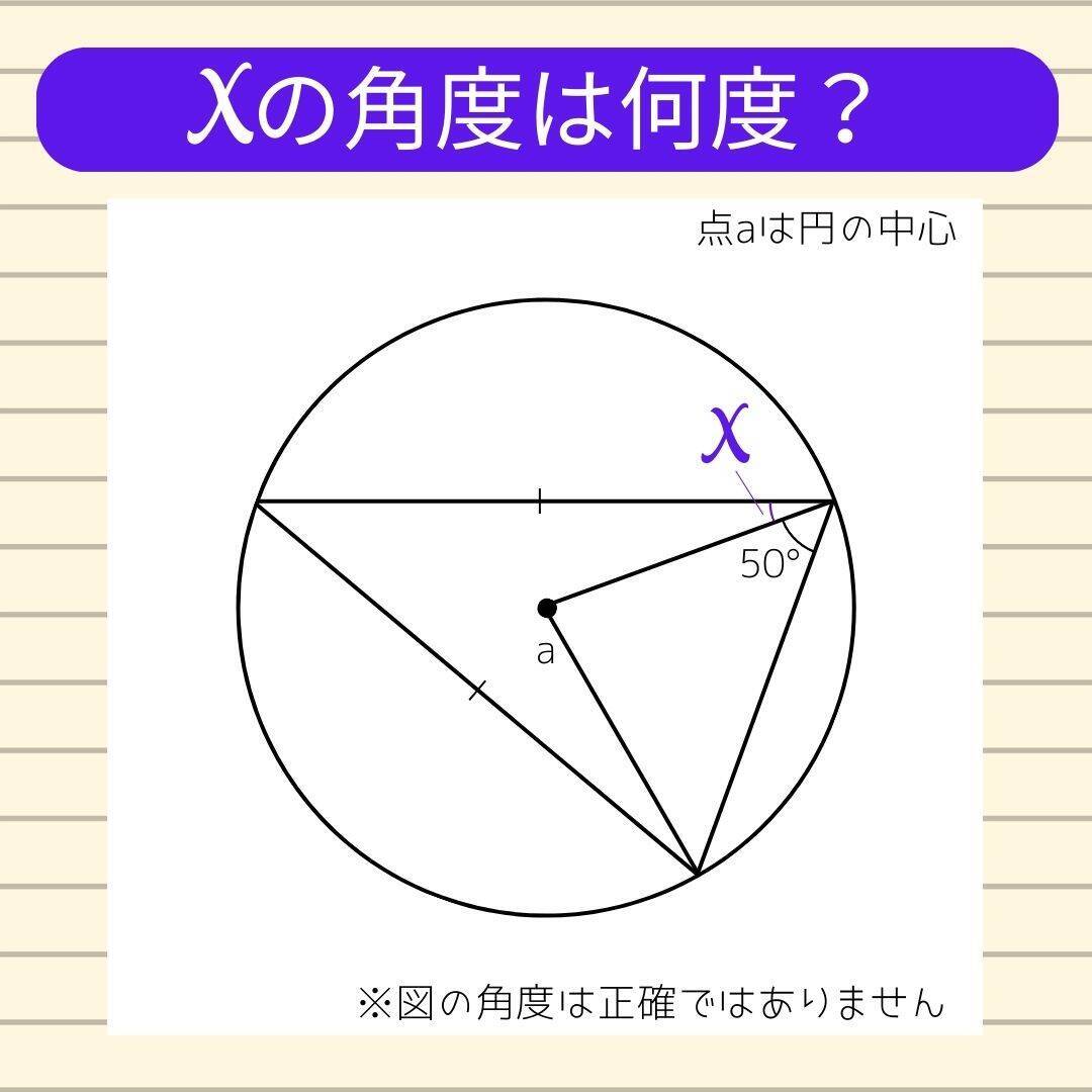 【角度当てクイズ Vol.2224】xの角度は何度？