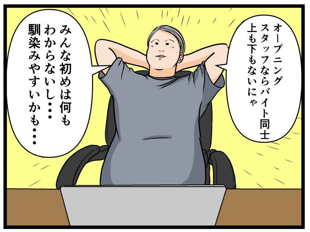 【漫画】オープニングスタッフなら上下関係がなさそう!?【元引きこもりがバイトリーダー Vol.3】