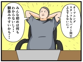 【漫画】オープニングスタッフなら上下関係がなさそう!?【元引きこもりがバイトリーダー Vol.3】